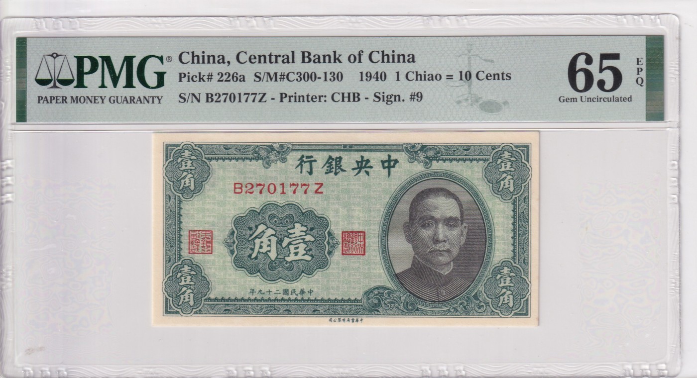 乐淘淘纸币精选 第18期 