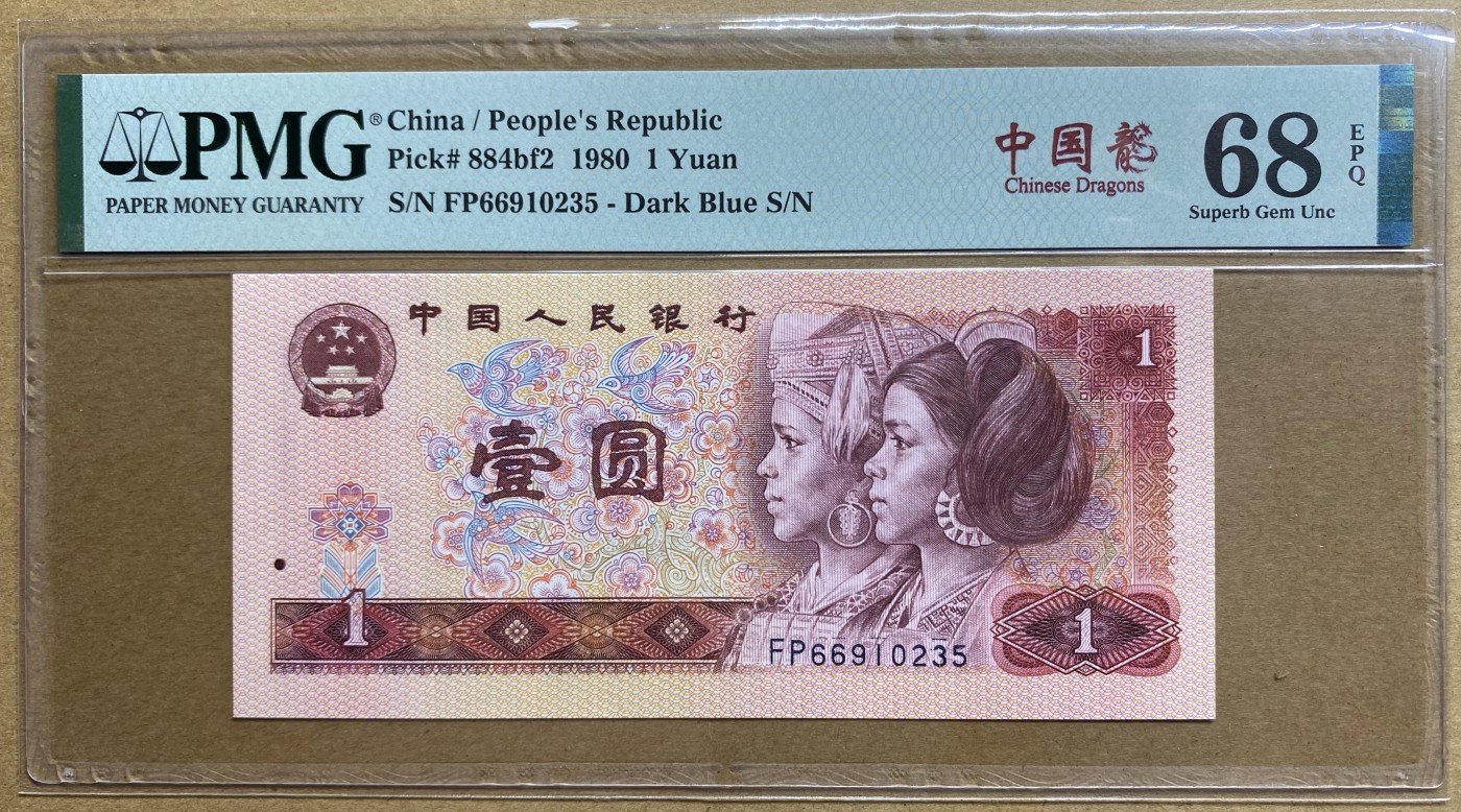 大黄蜂拍卖第81期 801中国龙FP66910235，68分