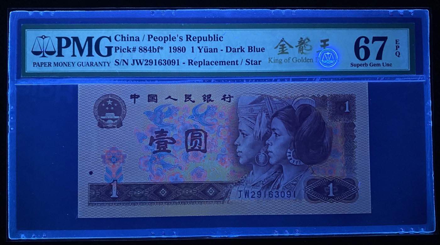 大黄蜂拍卖第81期 801金龙王补号JW29163091，67分