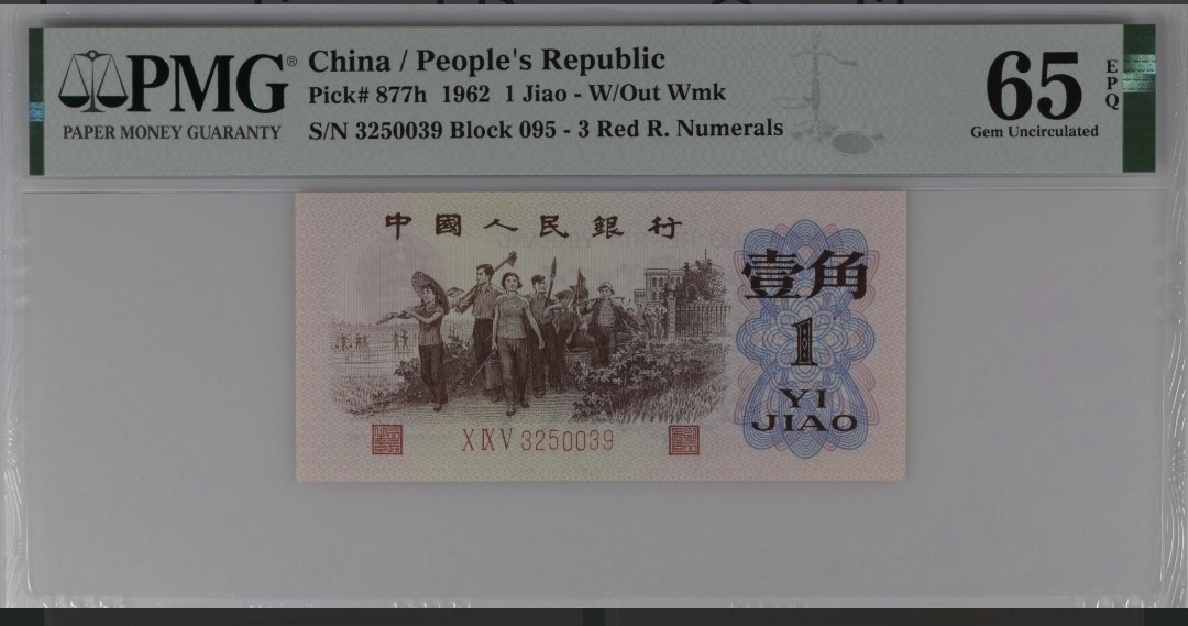 永春钱币收藏 稀红三平过渡冠一张