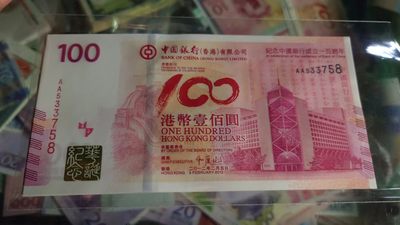 2012年香港中国银行100元纪念钞（老中银）+2008年香港奥运纪念钞全新绝品团购专场 - 2012香港中银百年纪念钞（裸钞）全程无4号码AA521378 绝品无斑