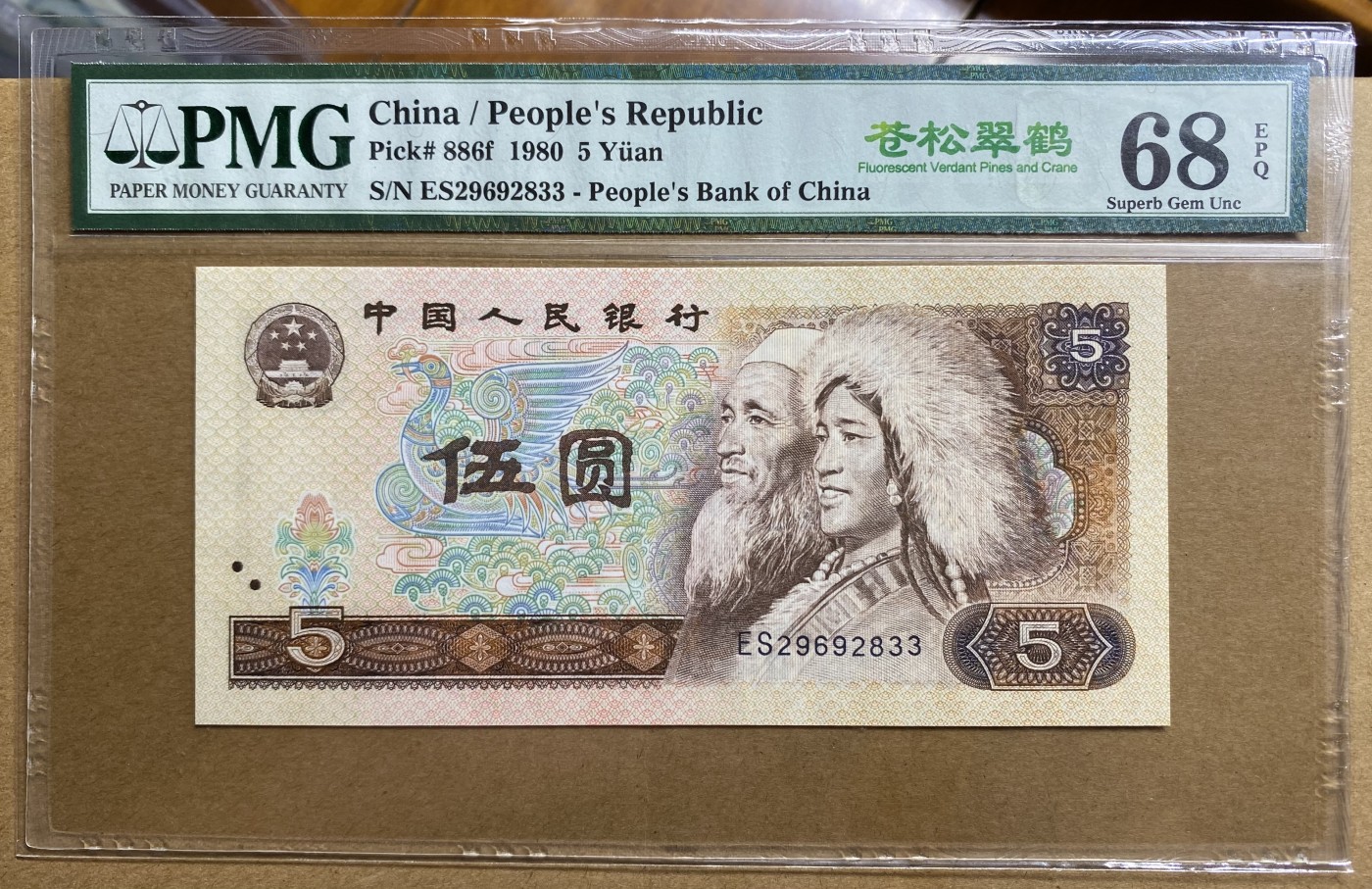 大黄蜂拍卖第81期 805苍松翠鹤ES29692833，68分