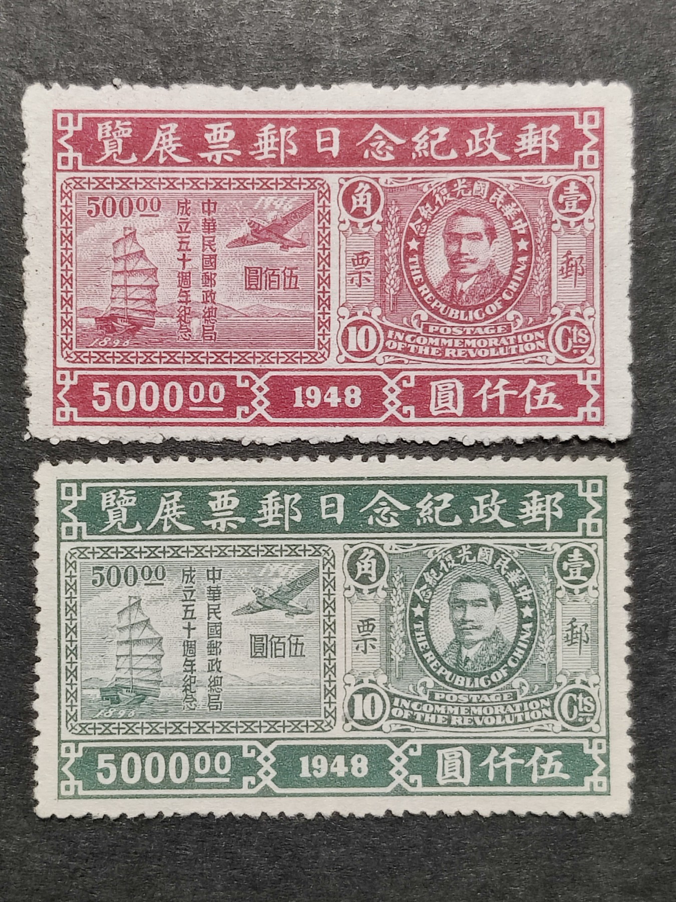 洪涛臻品批发群 精选邮票限时拍卖第三百七十三期  民纪27 南京与上海邮票展有齿2全新 发行量很少只有50万【图3:90分有无齿成交价3744元!】