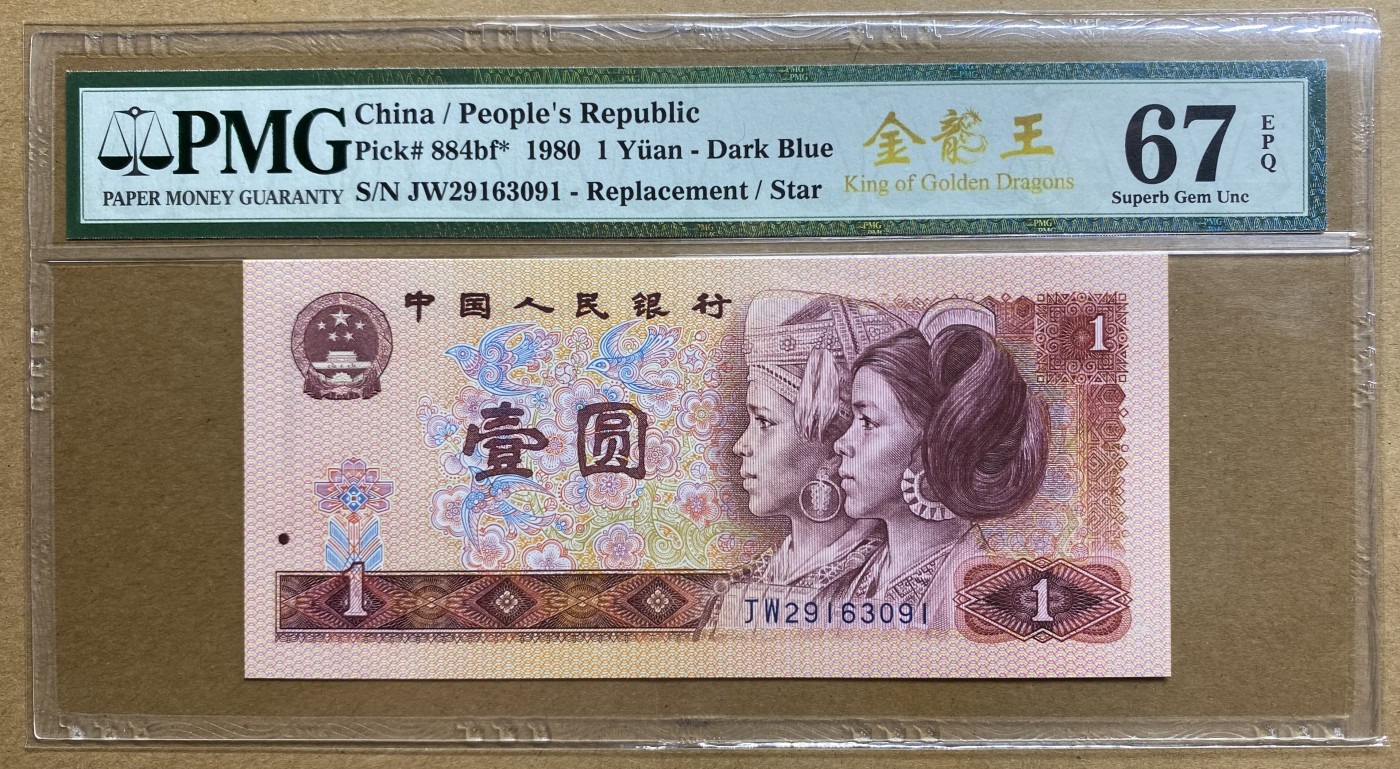 大黄蜂拍卖第81期 801金龙王补号JW29163091，67分