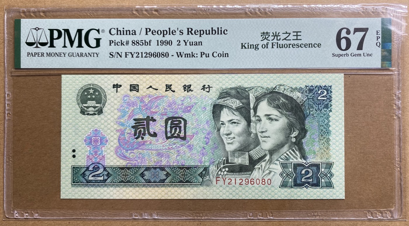 大黄蜂拍卖第81期 902绿幽灵无3457，FY21296080，67分