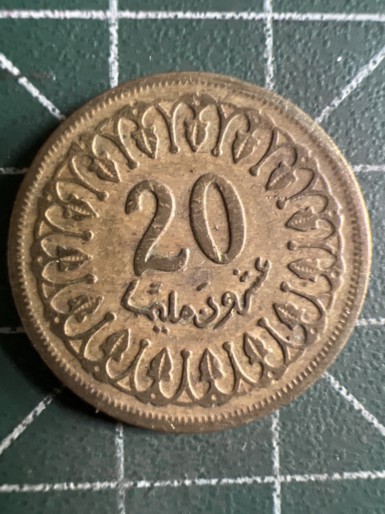 第420期 硬币专场 （无押金，捡漏，全场20包邮，偏远地区除外，接收代拍业务） 突尼斯20米利姆