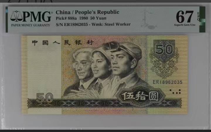 永春钱币收藏 8050乱蛇号一张