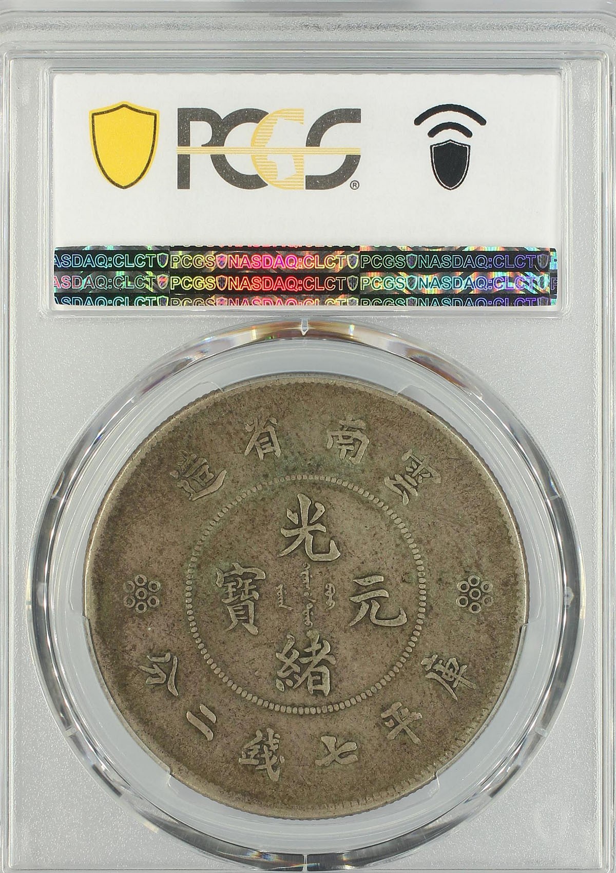 PCGS XF40 低评顶级味道币大困龙全龙鳞马齿惠让有缘藏家