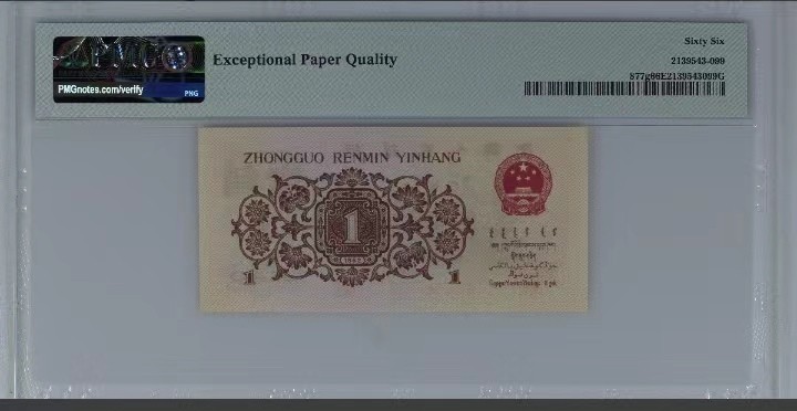 永春钱币收藏 三版下乡一角最高指示一张