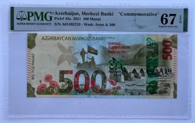 2023第37场（总第136期）：纪念钞、测试钞、评级币综合场 - 阿塞拜疆2021版“卫国胜利1周年”500马纳特（PMG67）双尾号33