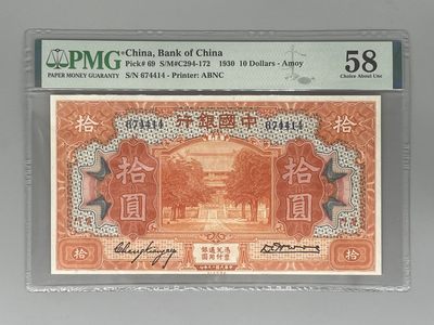 「乾奕」PMG民国纸币公博古钱币专拍第六十八期，全场包邮 - 出民国19年1930年中国银行美钞版拾圆，俗称“红鸡公”，美国PMG58分
