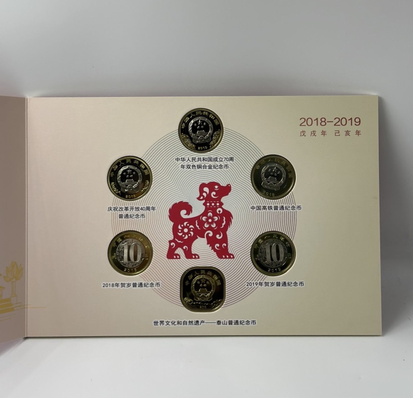 【金钰满堂钱币】拍卖第十五期 福利多多 大家多多捧场 康银阁2018-2019年年册纪念币 整包10枚