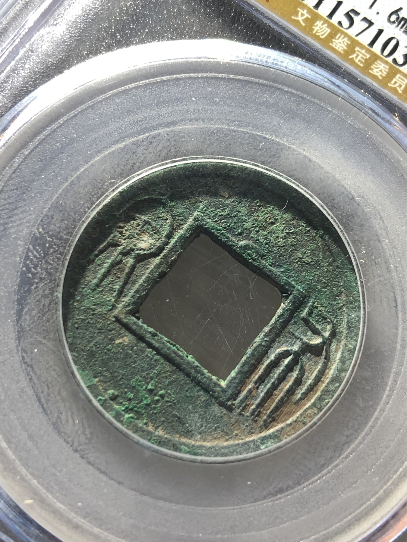 公博美88新莽布泉上半星（10371）