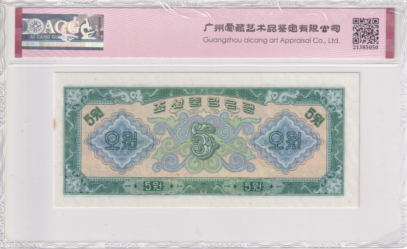 乐淘淘纸币精选 第18期  【MK099573】朝鲜1959年纸币 5元 ACG65EPQ