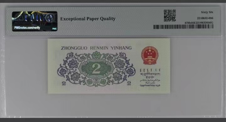 永春钱币收藏 三版三罗码大桥贰角雷达号一张