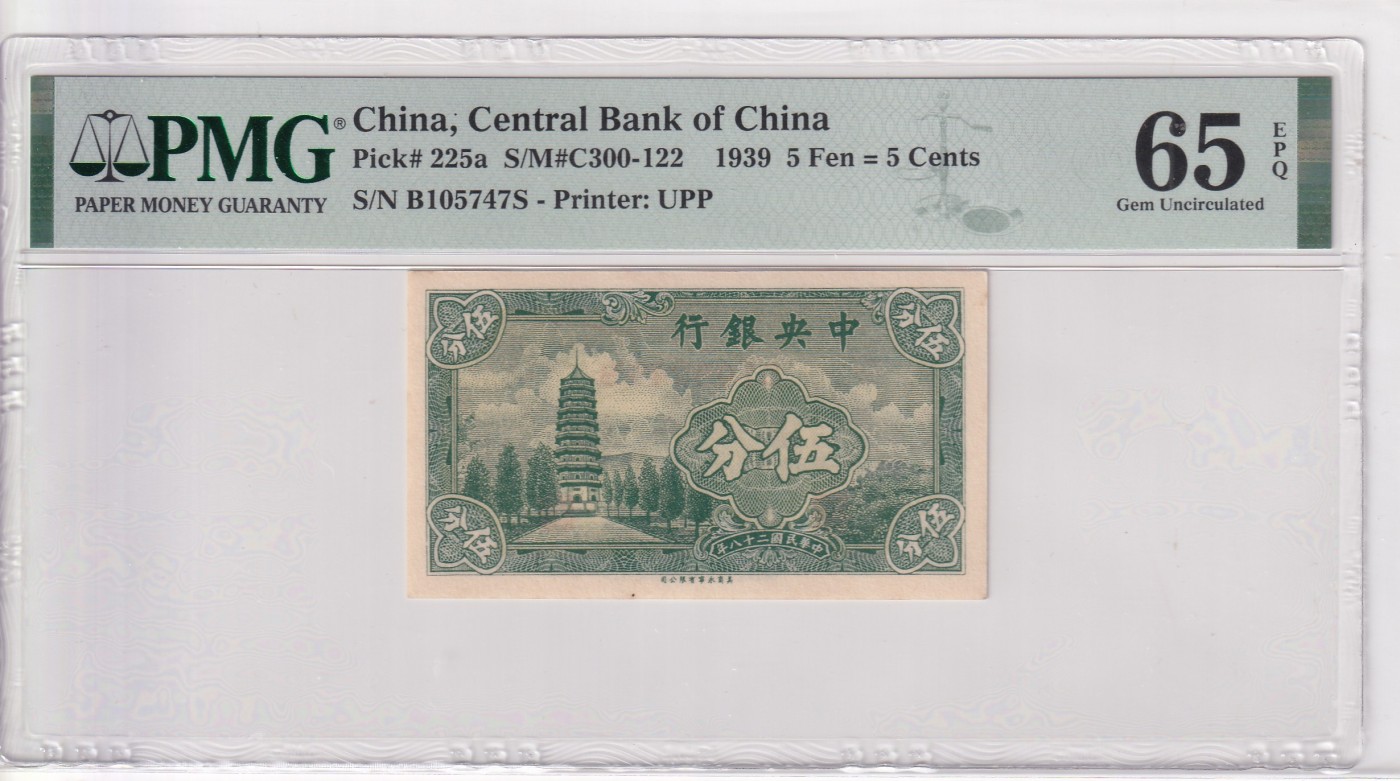 乐淘淘纸币精选 第18期 