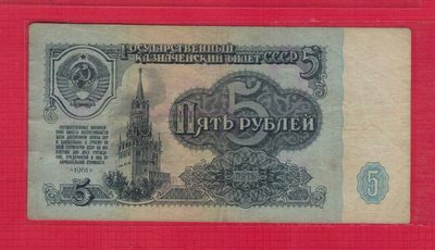 俄罗斯(苏联)5卢布 1961年 P-224a 字冠字体小 无4 欧洲纸币 实物图 - 俄罗斯(苏联)5卢布 1961年 P-224a 字冠字体小 无4 欧洲纸币 实物图