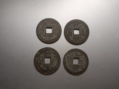 【专场20230905】癸卯九月天字己号拍——世界钞/币专场（20230907已更新） - 【拍品004】直径24mm+美品清钱四枚（乾隆宝福+乾隆宝浙+乾隆宝泉+嘉庆宝源）