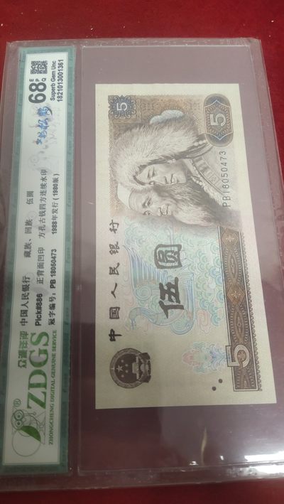 评级纸币专场 - 多彩松鹤80版五元