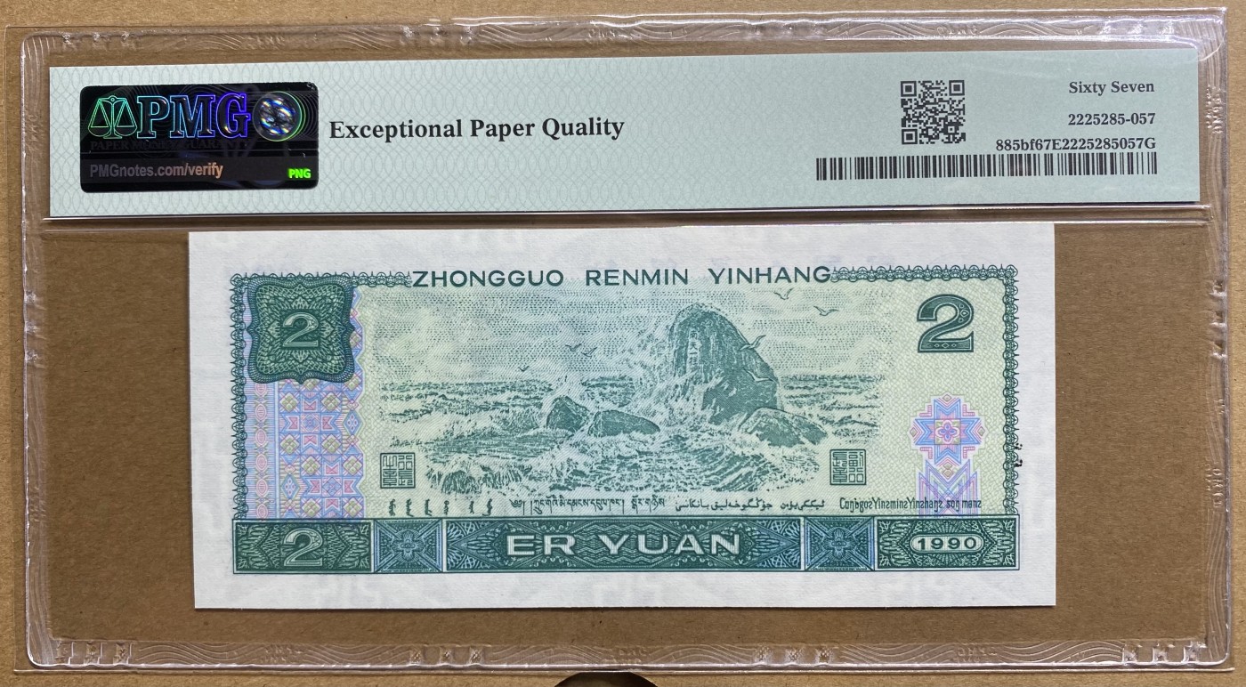 大黄蜂拍卖第81期 902绿幽灵无3457，FY21296080，67分