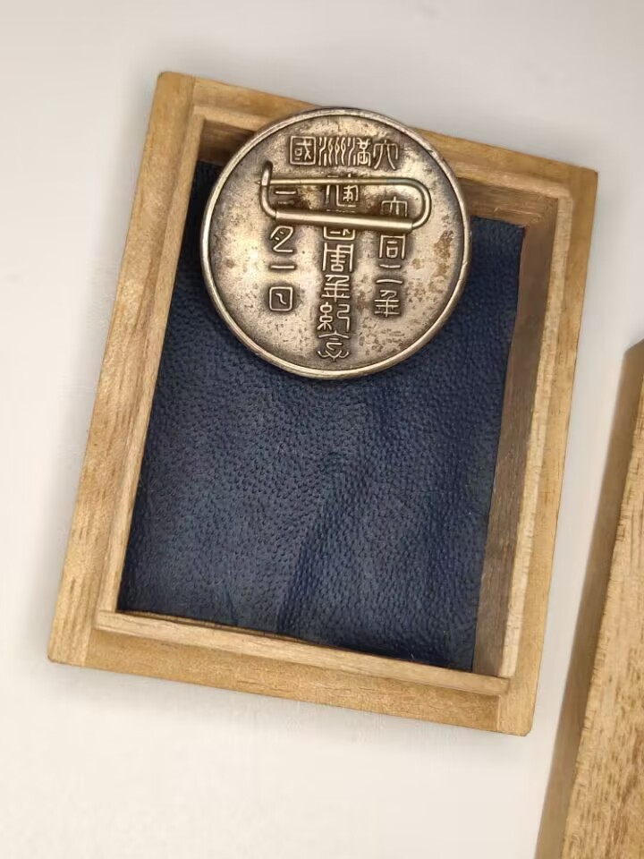 伪满洲国建国二周年纪念章 傀儡皇帝溥仪 在东三省成立的伪政权 纯银章 伪满洲国 胸章 伪满洲国务院官方定制款 伪满洲国建国纪念章 大同二年字样 如图 带盒美品 十分罕见 日军侵略东三省地区历史的博物馆级藏品 满州 伪满勋章 纪念章 伪满洲国建国二周年纪念章 傀儡皇帝溥仪 在东三省成立的伪政权 纯银章 伪满洲国 胸章 伪满洲国务院官方定制款 伪满洲国建国纪念章 大同二年字样 如图 带盒美品 十分罕见 日军侵略东三省地区历史的博物馆级藏品 满州 伪满勋章 纪念章