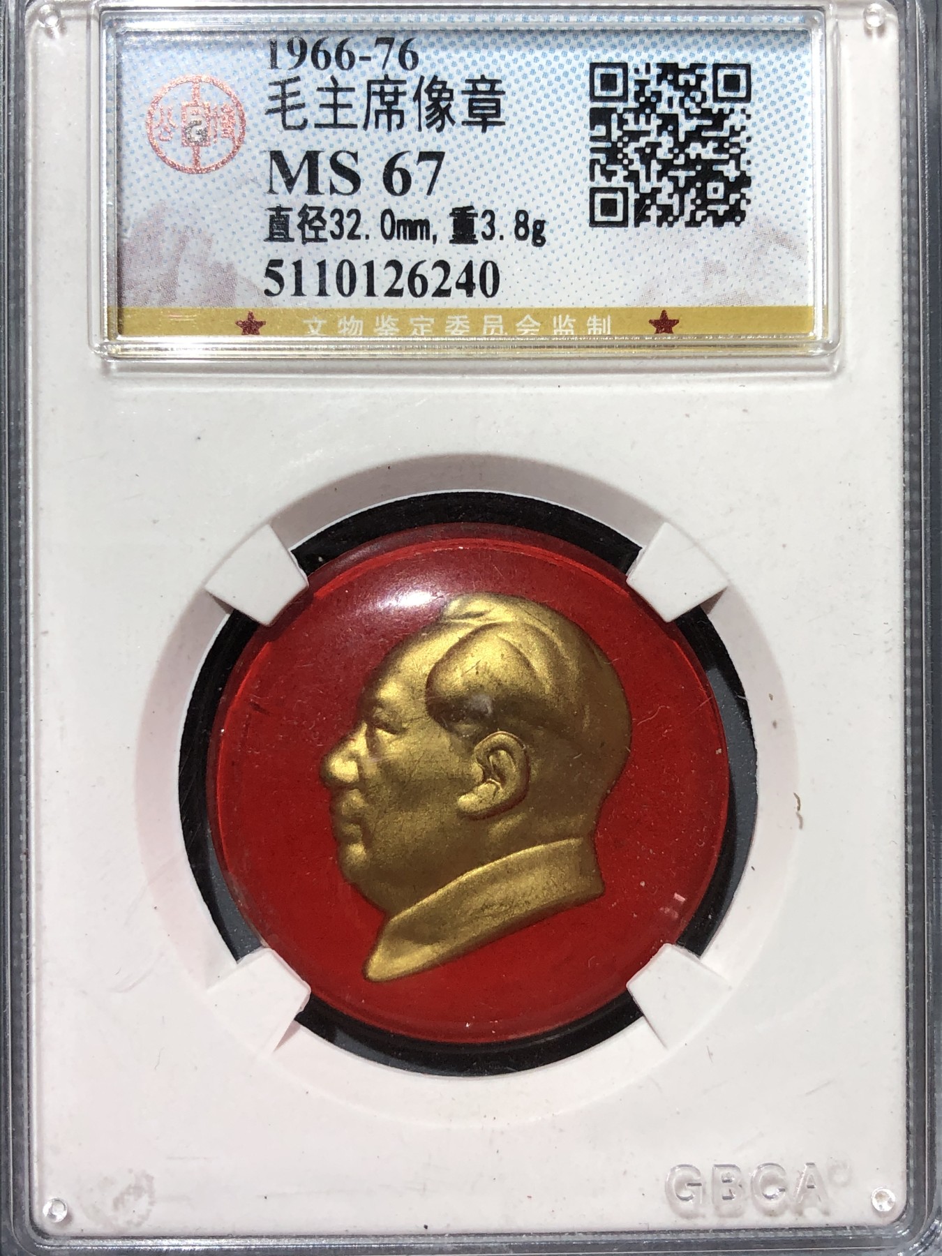 公博评级毛主席像章（26240）