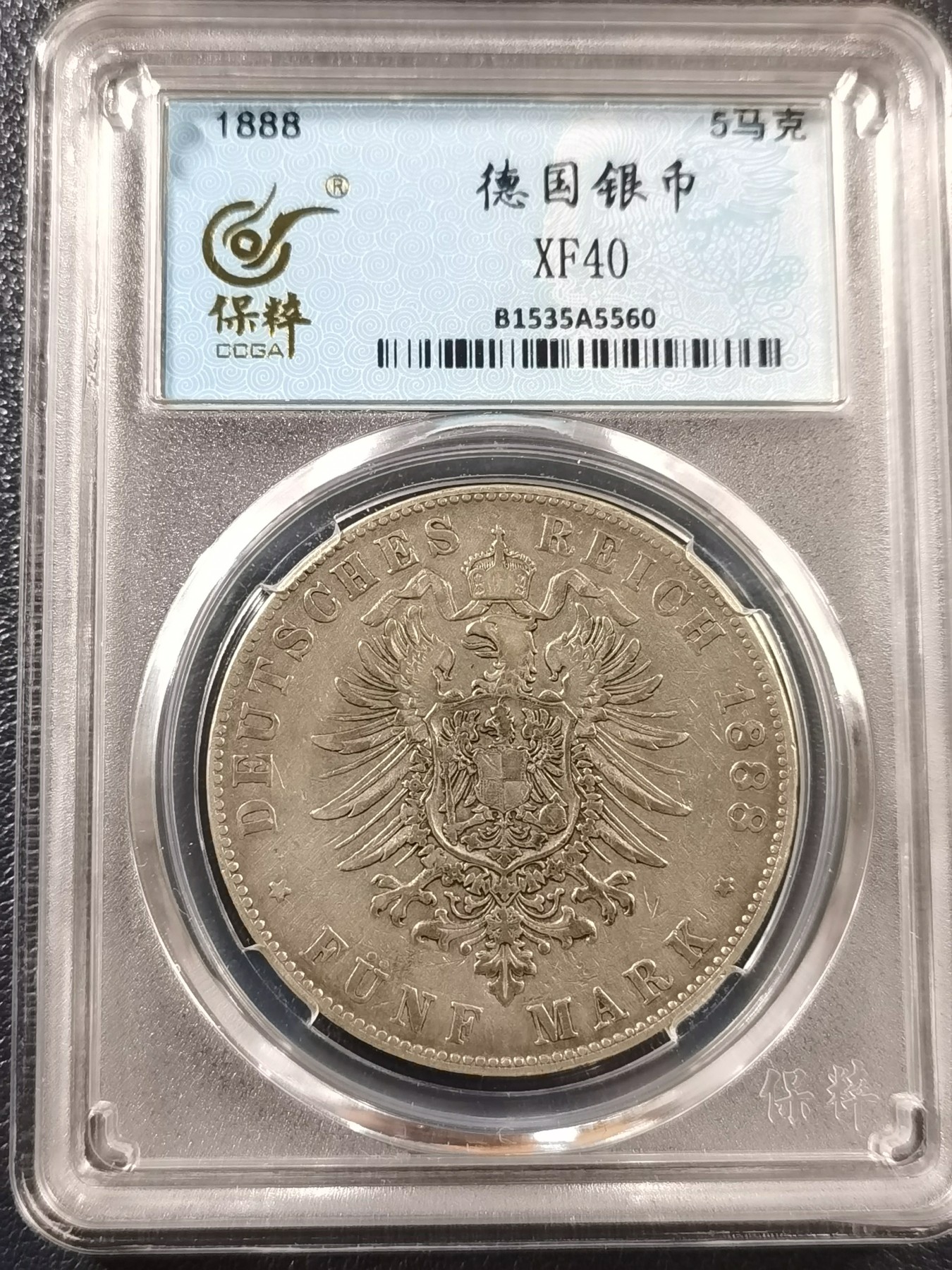 🎉🎊乐享宝藏💎💰~20230910专场 德国汉堡5马克银币~1888年稀少年份