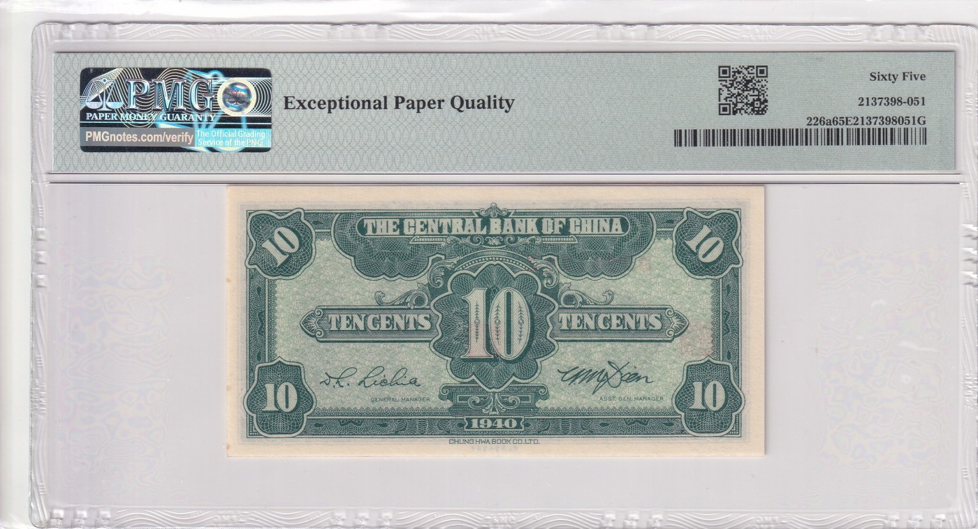 乐淘淘纸币精选 第18期 