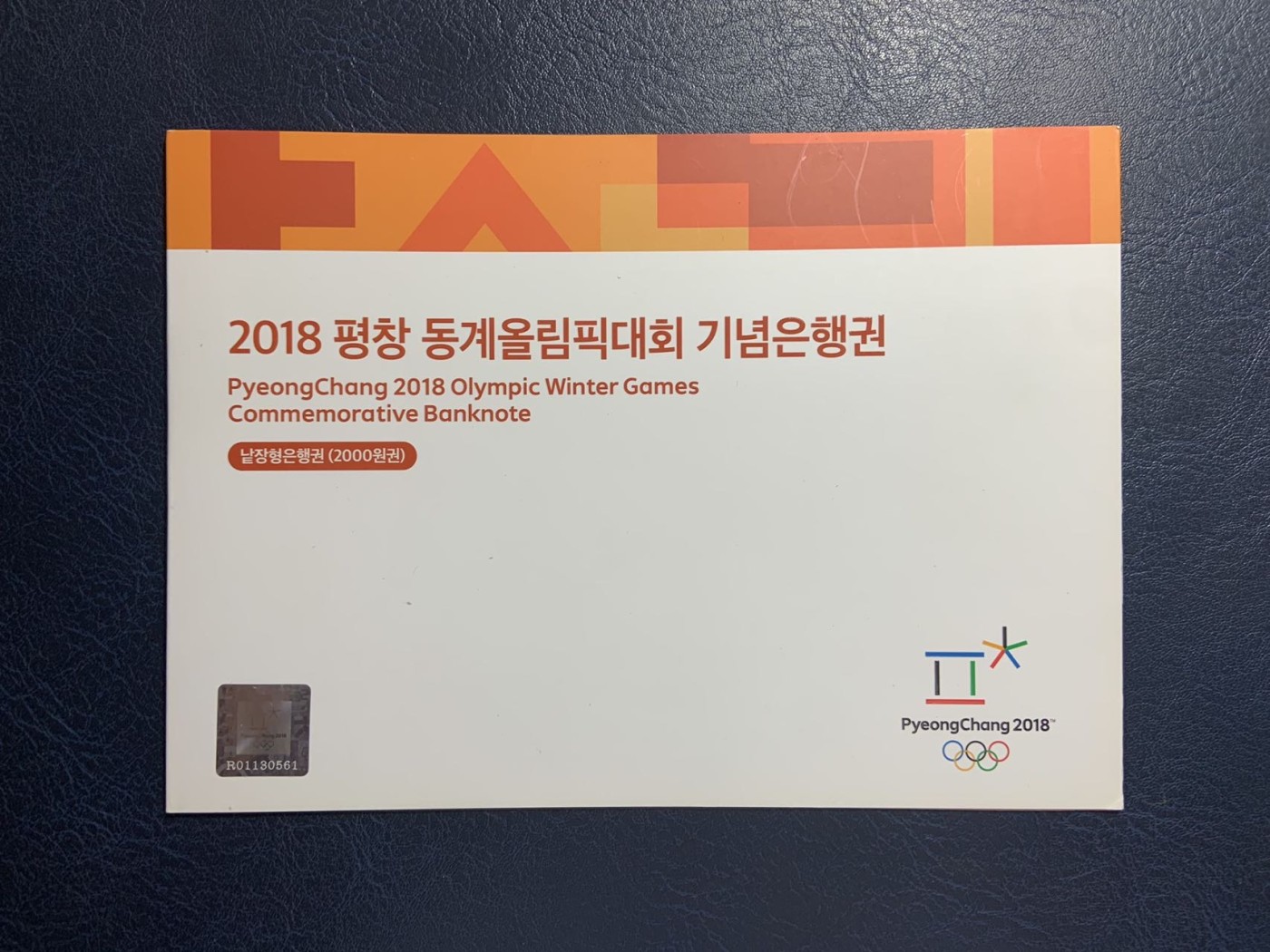 收藏联盟Quantum Auction 第287期拍卖  韩国2018年昌平冬奥会纪念钞 品相全新UNC 号码无4 带原册