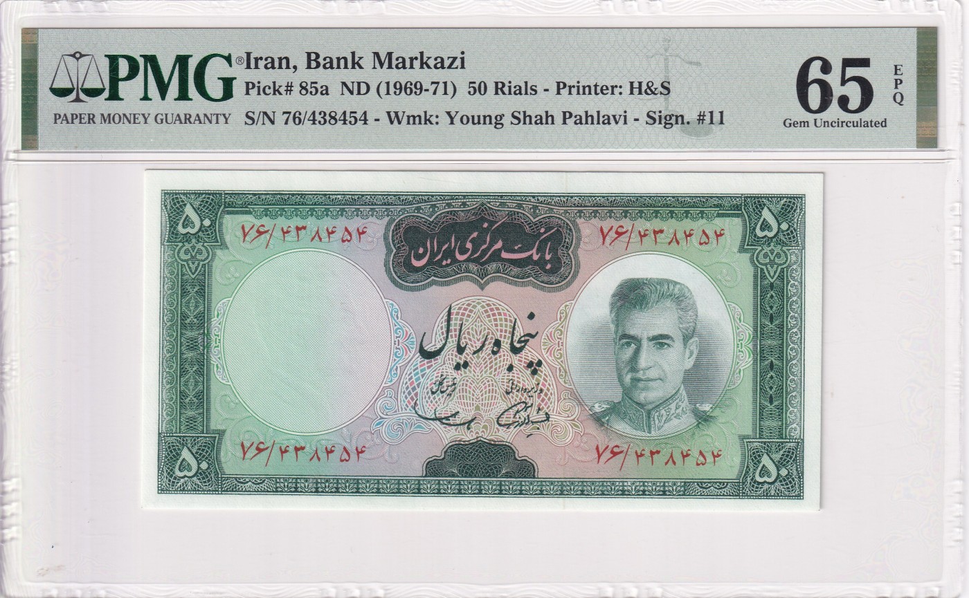 乐淘淘纸币精选 第18期  【76/438454】伊朗1969-71年纸币 50瑞尔 PMG65EPQ