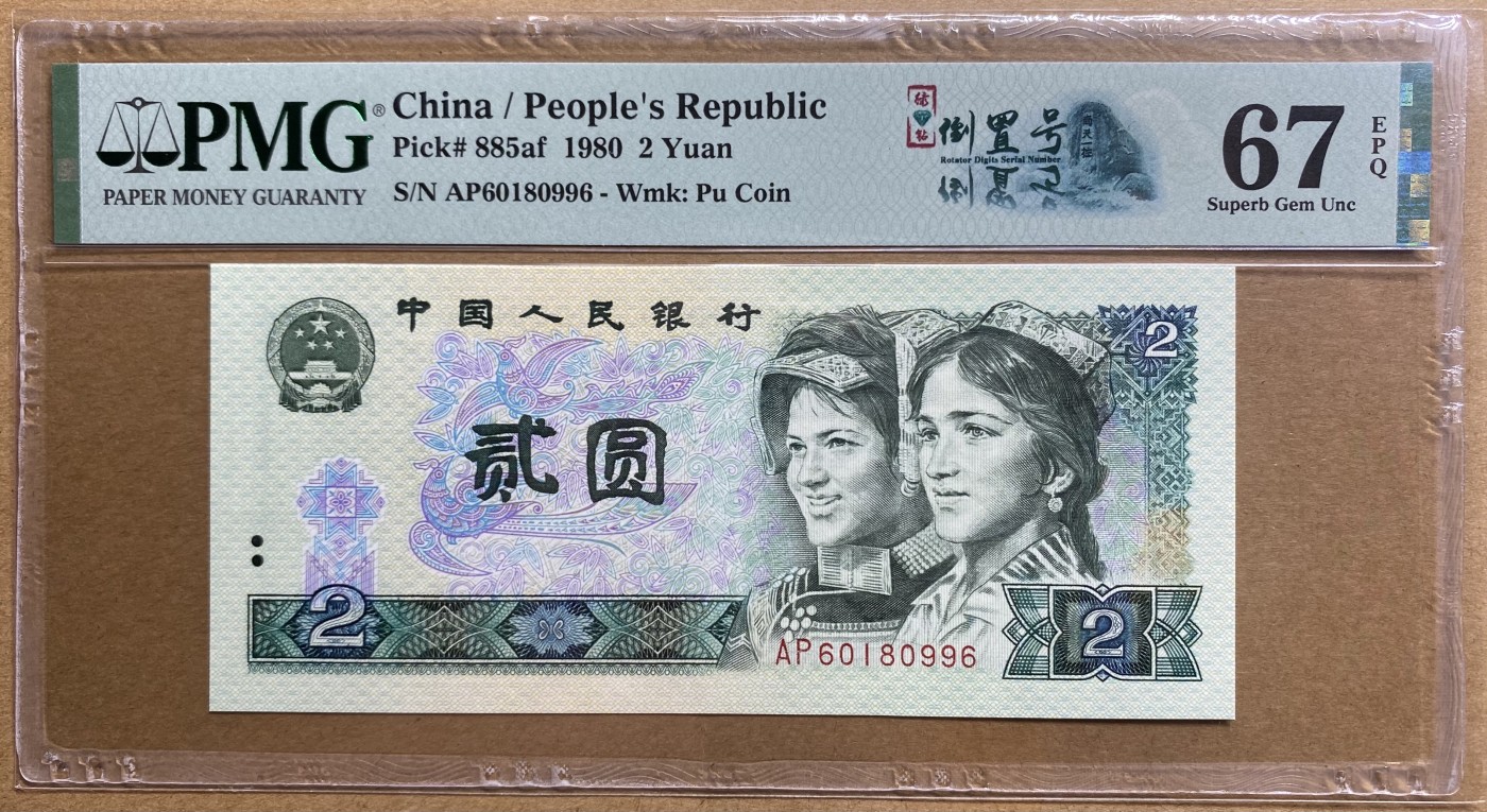 大黄蜂拍卖第81期 802绿钻倒置号AP60180996，67分