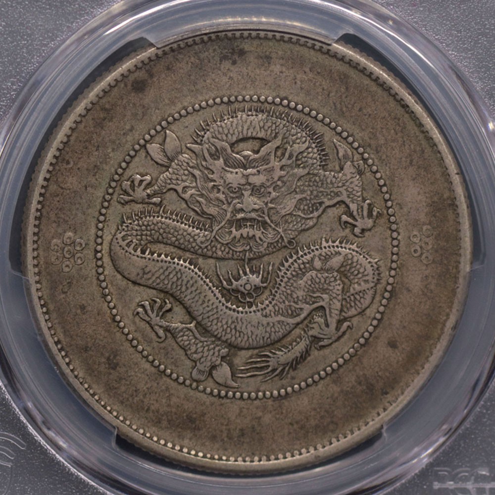 PCGS XF40 低评顶级味道币大困龙全龙鳞马齿惠让有缘藏家