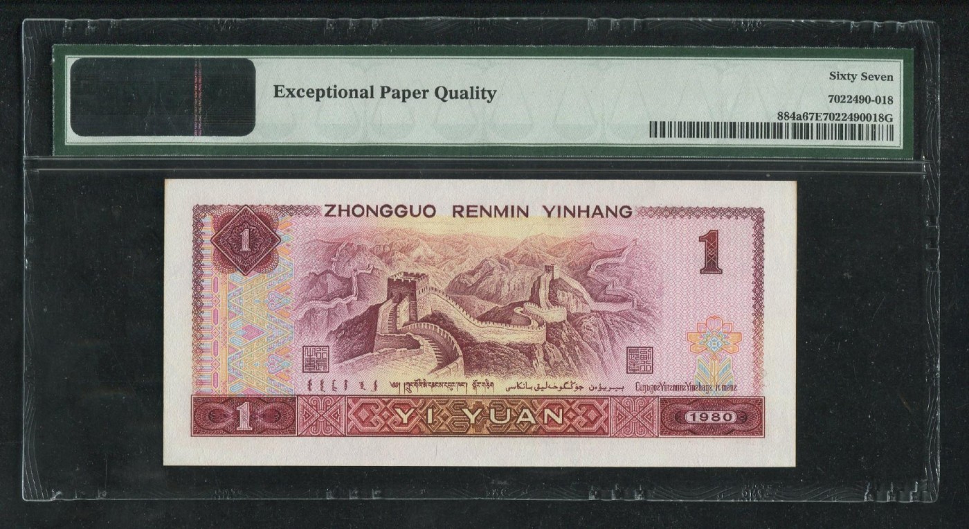 永春钱币收藏 801天蓝一张