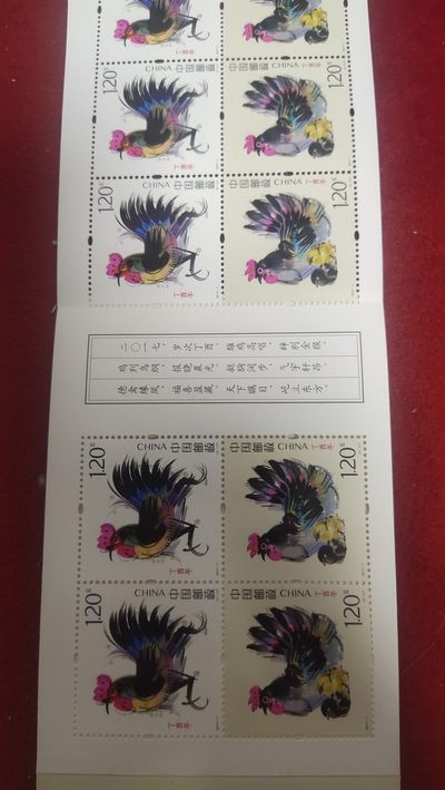 一元起拍，邮票，古币，纸币93场 - 丁酉年小本票面值12