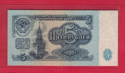 俄罗斯(苏联)5卢布 1961年 P-224a 字冠字体大 欧洲纸币 实物图 UNC - 俄罗斯(苏联)5卢布 1961年 P-224a 字冠字体大 欧洲纸币 实物图 UNC