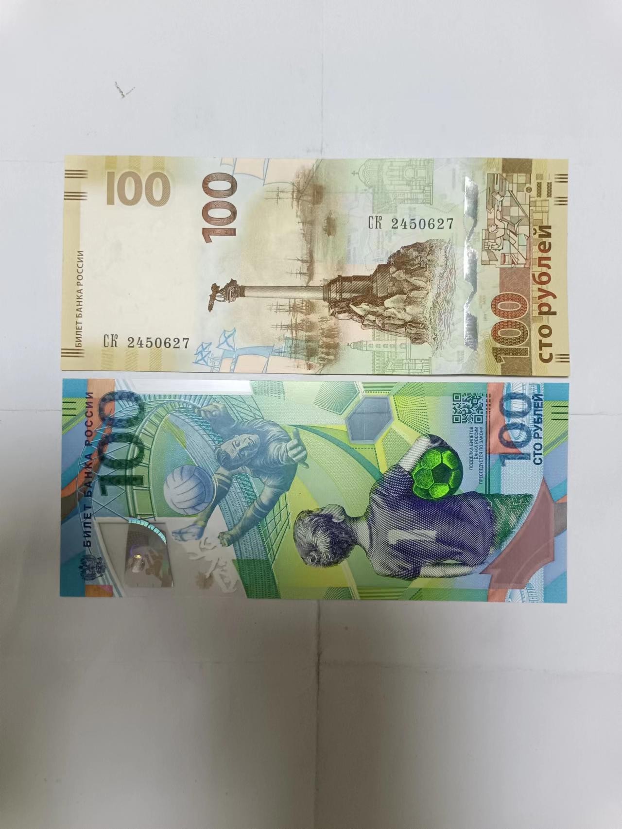 【20230909】非全新纸币第六十三场 俄罗斯100卢布2种纪念钞，全新