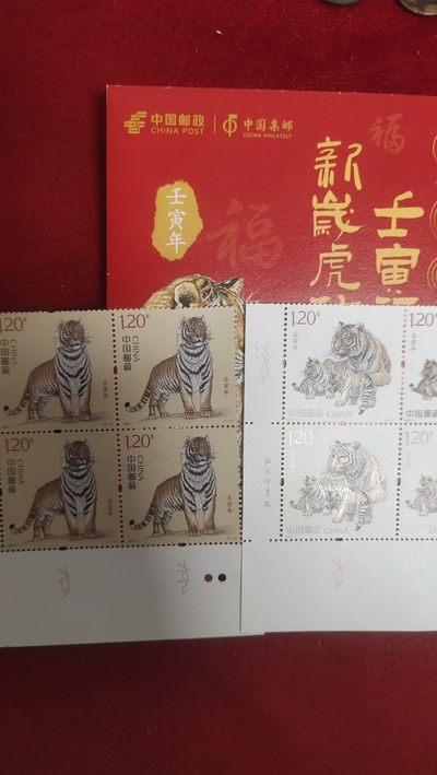 钱币拍卖第38场 - 虎年生肖四方联，面值9.6