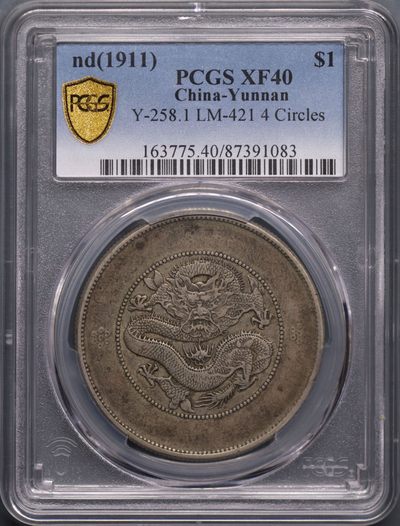 PCGS XF40 低评顶级味道币大困龙全龙鳞马齿惠让有缘藏家 - PCGS XF40 低评顶级味道币大困龙全龙鳞马齿惠让有缘藏家