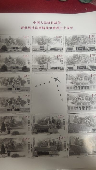 邮票场 - 抗战胜利七十周年，面值30.2元