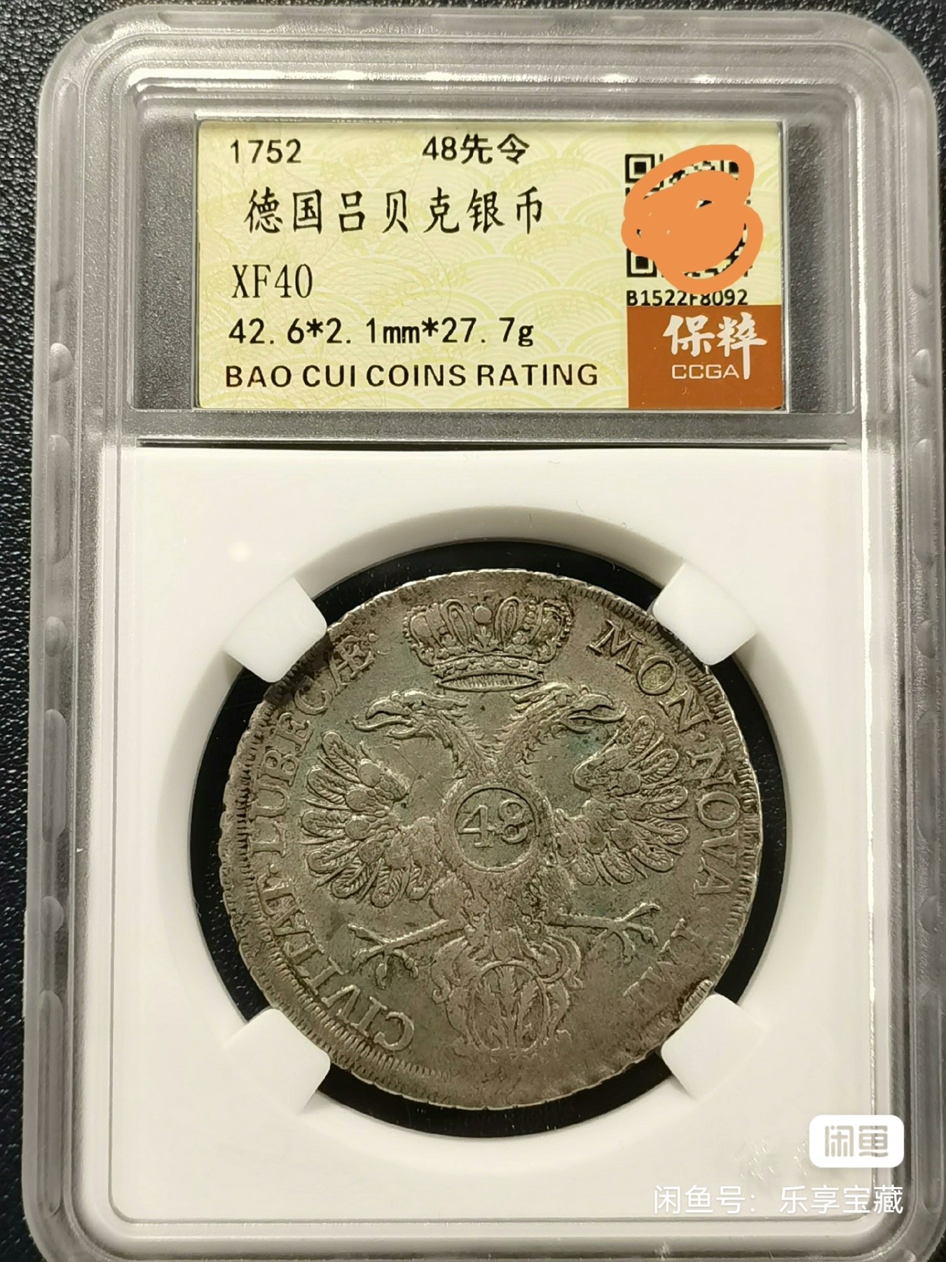 🎉🎊乐享宝藏💎💰~20230910专场 德国吕贝克48先令银币