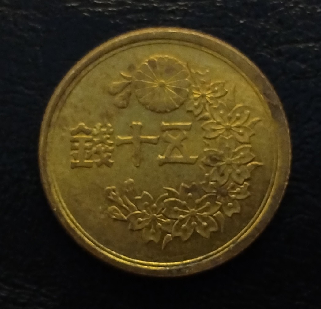 初雪钱币专场（第七期）可搞代拍服务 昭和二十二年日本五十钱