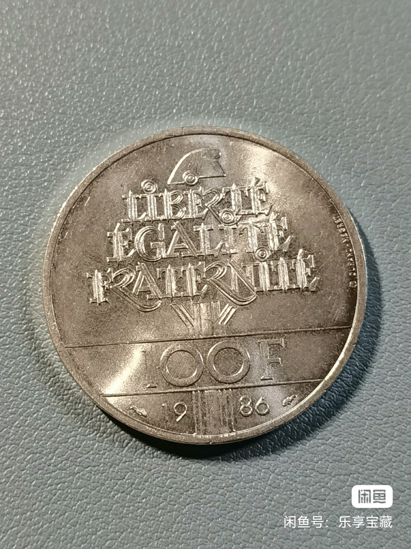 🎉🎊乐享宝藏💎💰~20230910专场 法国100法郎银币~自由女神