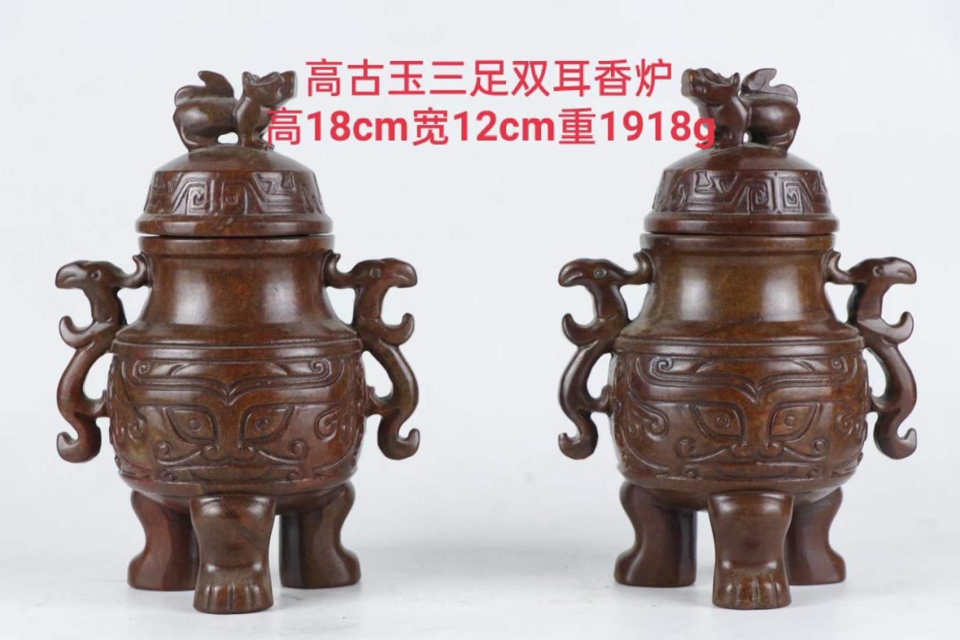高古玉三足双耳香炉尺寸:高18cm宽12cm重1918g