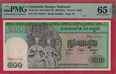 柬埔寨500瑞尔 1958年至1970年 P-9c 签名9 无4 尾8 亚洲纸币 实物图 UNC - 柬埔寨500瑞尔 1958年至1970年 P-9c 签名9 无4 尾8 亚洲纸币 实物图 UNC