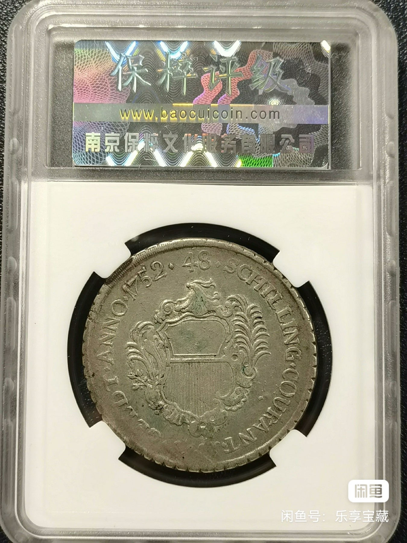 🎉🎊乐享宝藏💎💰~20230910专场 德国吕贝克48先令银币