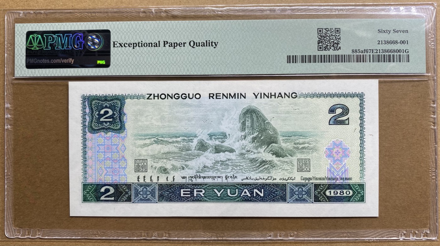 大黄蜂拍卖第81期 802绿钻倒置号AP60180996，67分