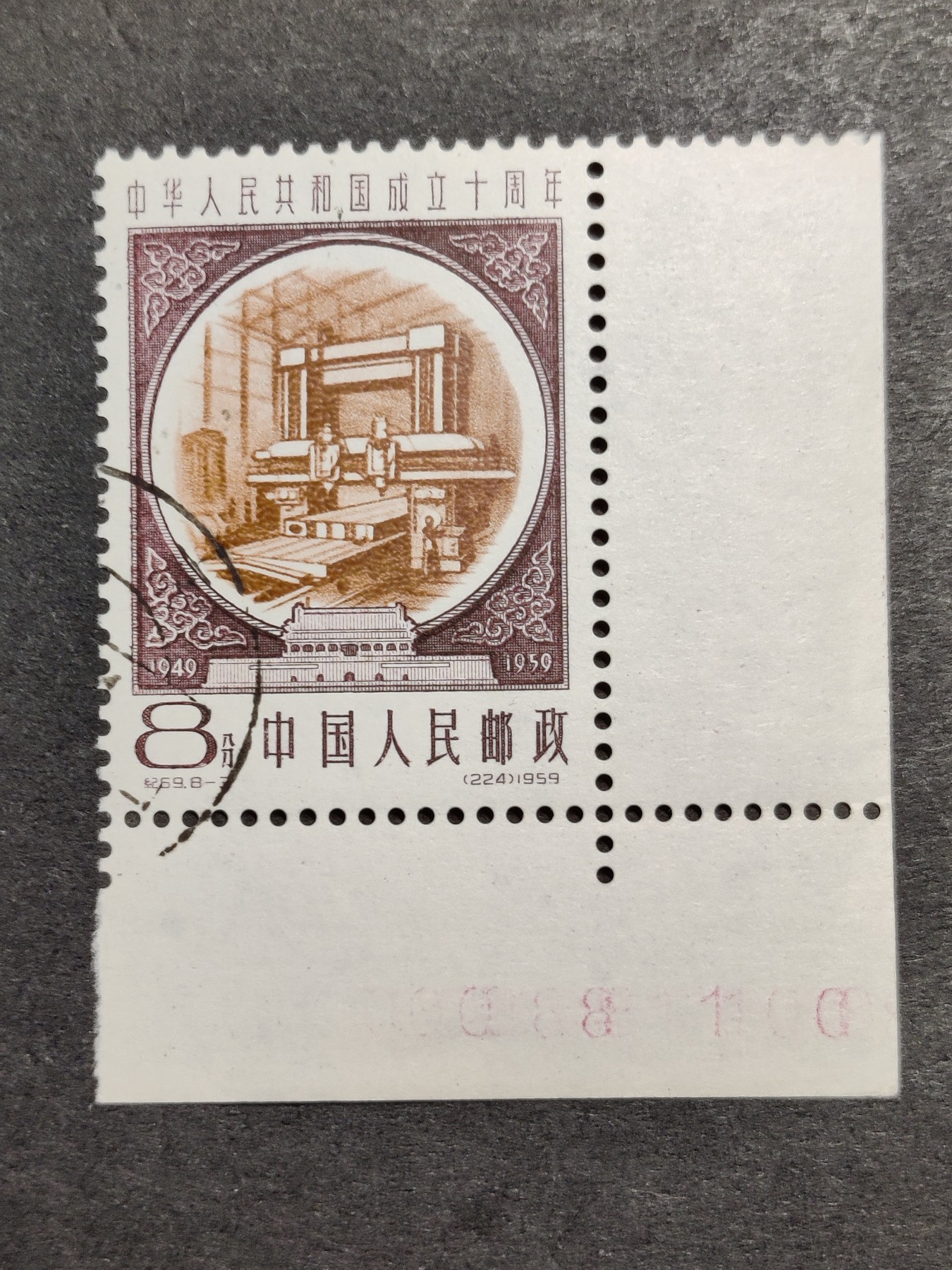 洪涛臻品批发群 精选邮票限时拍卖第三百七十一期   纪69建国8-3 票全品，右下直角边带流水号，整版50枚只一个，比厂铭还稀缺四倍！❤第二套有胶纪票，正面艳丽，原胶润亮，这样的胶很难得❤前期老纪特三俗难得一见!