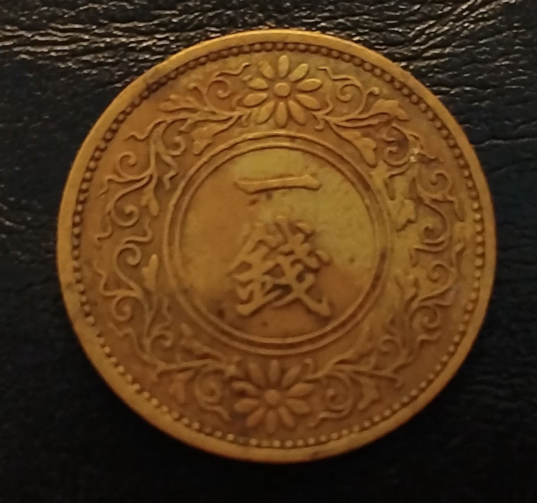 初雪钱币专场（第七期）可搞代拍服务 昭和八年枫叶一钱