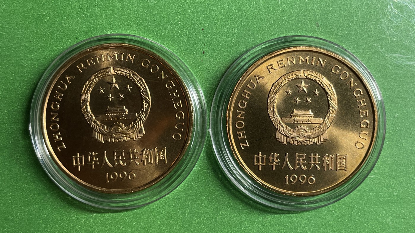 藏品阁（第六期）各种评级钱币实时专场 1996年中国珍稀野生动物纪念币白鳍豚华南虎