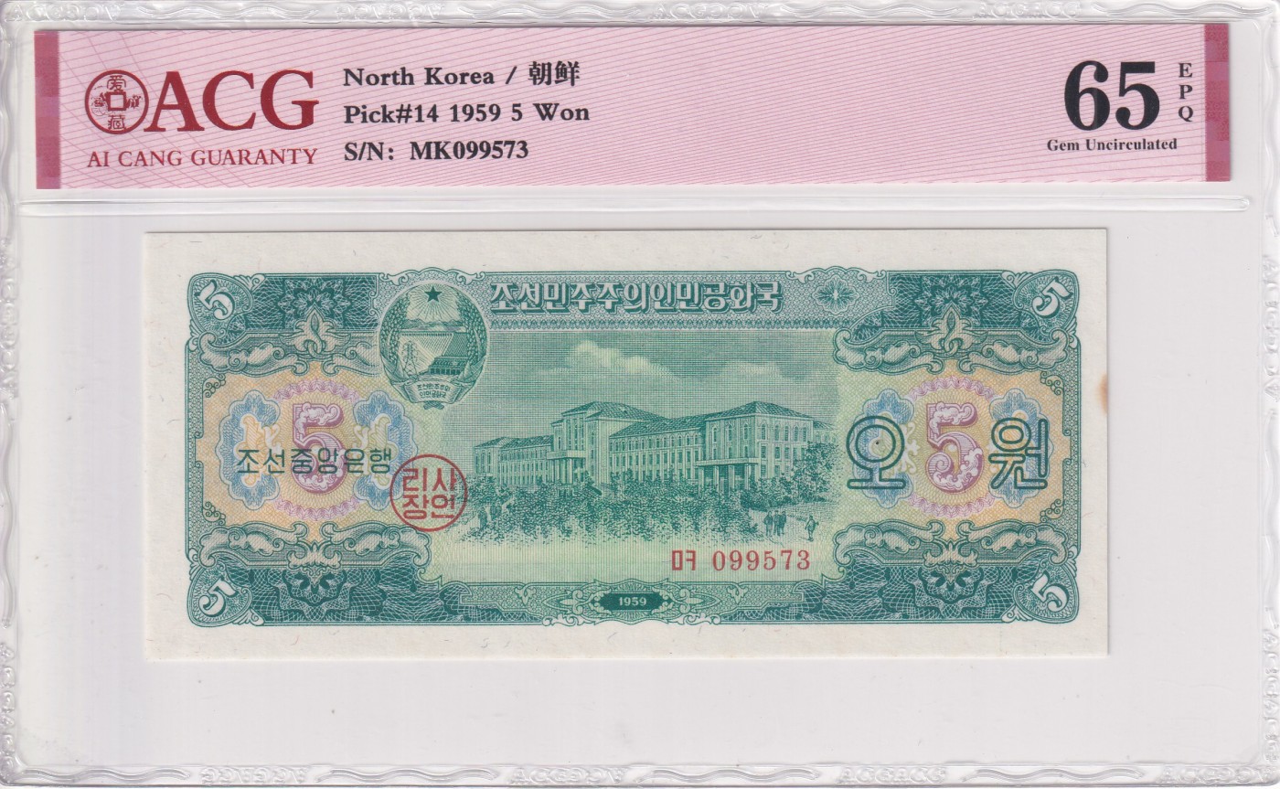 乐淘淘纸币精选 第18期  【MK099573】朝鲜1959年纸币 5元 ACG65EPQ